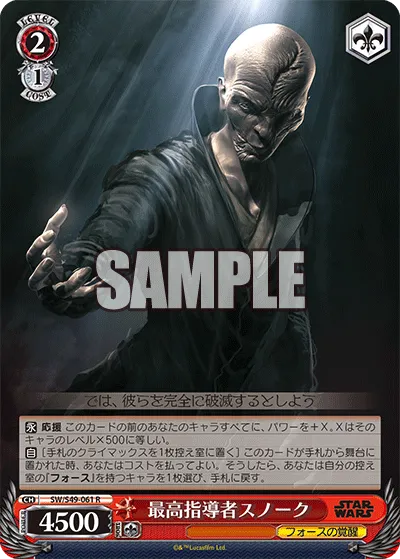 最高指導者スノーク