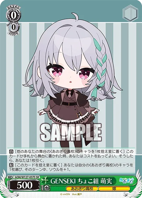 GENSEKI ちょこ組 萌実