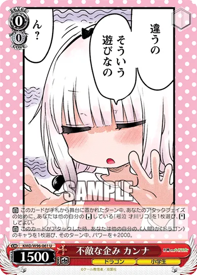 不敵な企み カンナ
