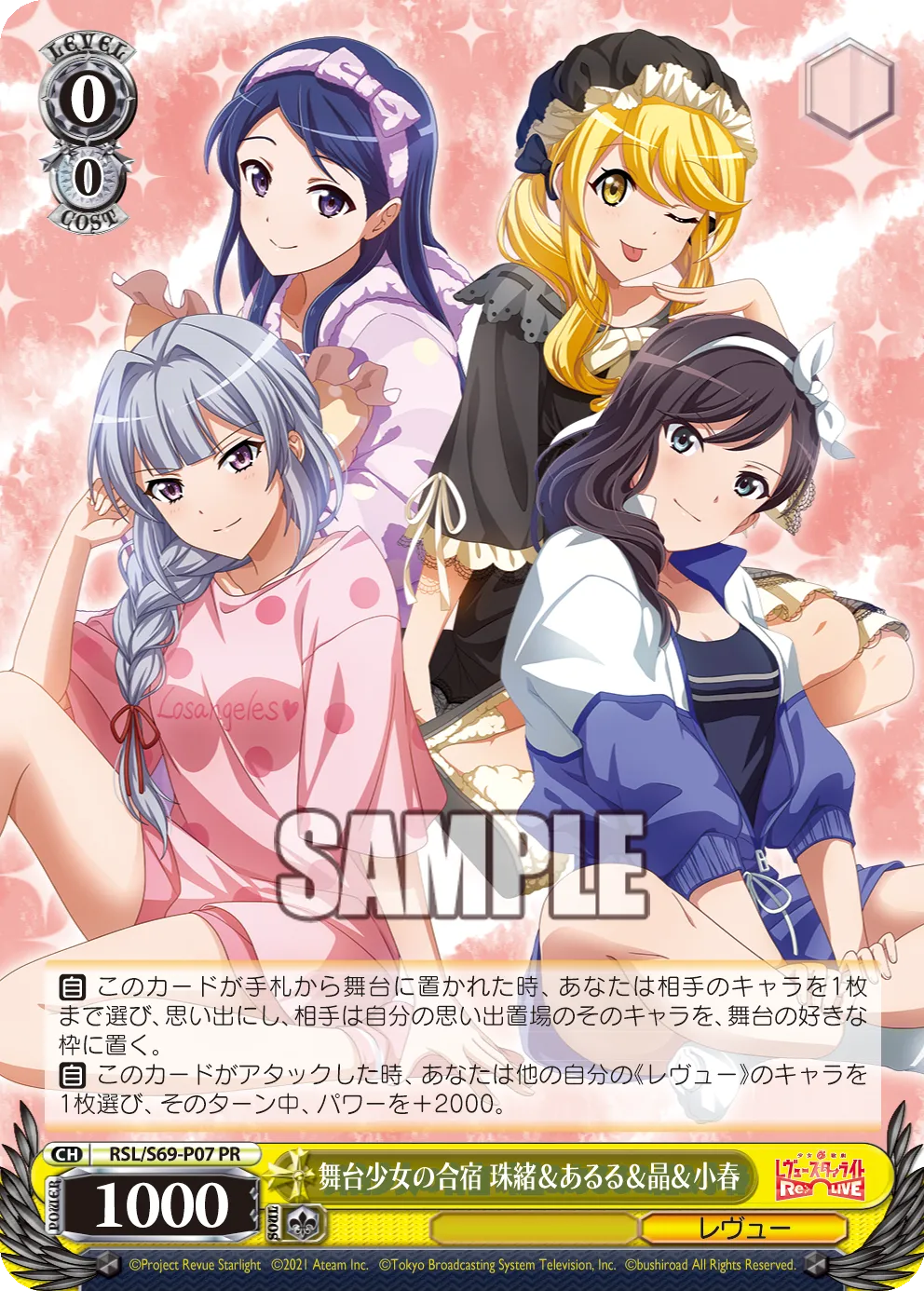 舞台少女の合宿 珠緒&あるる&晶&小春