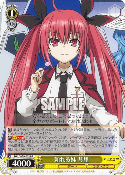 頼れる妹 琴里