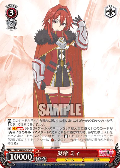 炎帝 ミィ