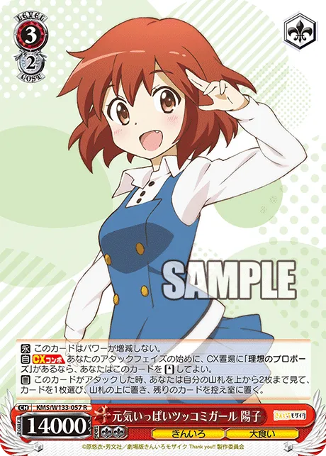 元気いっぱいツッコミガール 陽子