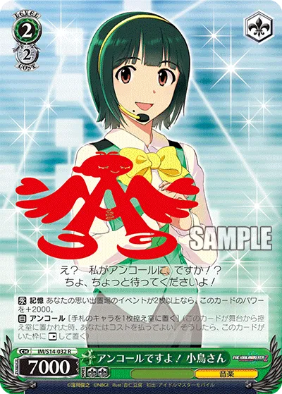 アンコールですよ！ 小鳥さん