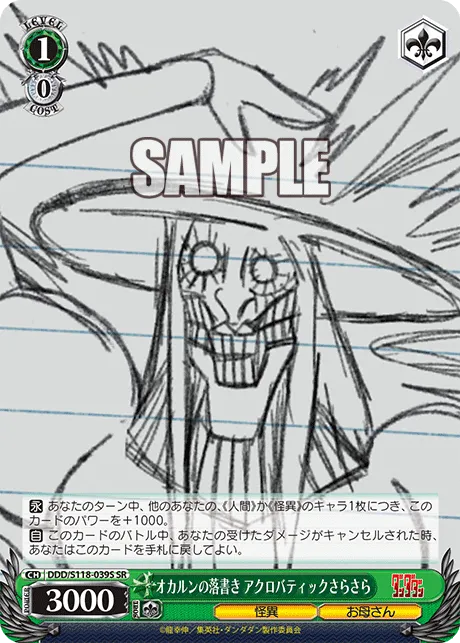 オカルンの落書き アクロバティックさらさら