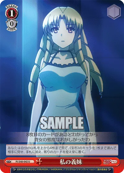 私の義妹