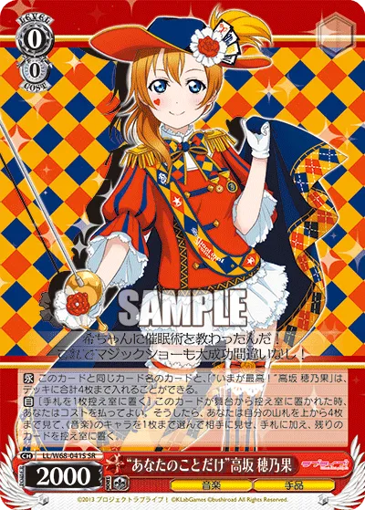 “あなたのことだけ”高坂 穂乃果