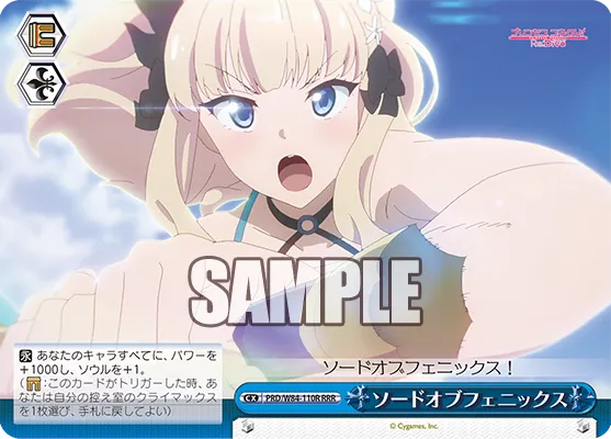 ソードオブフェニックス