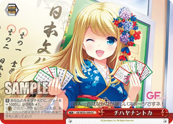 チハヤナントカ
