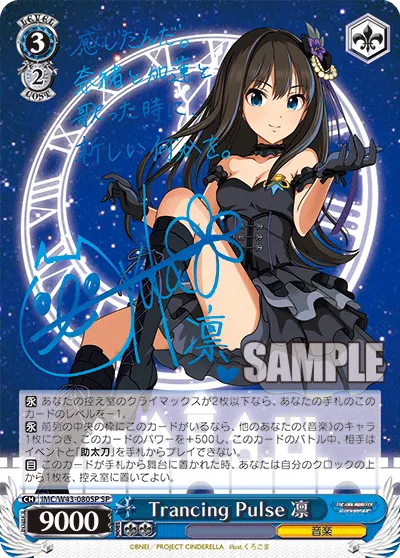 Trancing Pulse 凛