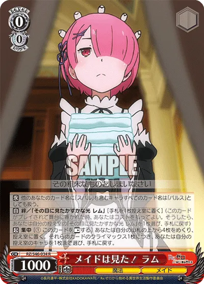 メイドは見た! ラム