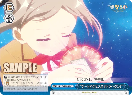 “ゲートアクセス!!テトラヘヴン!”