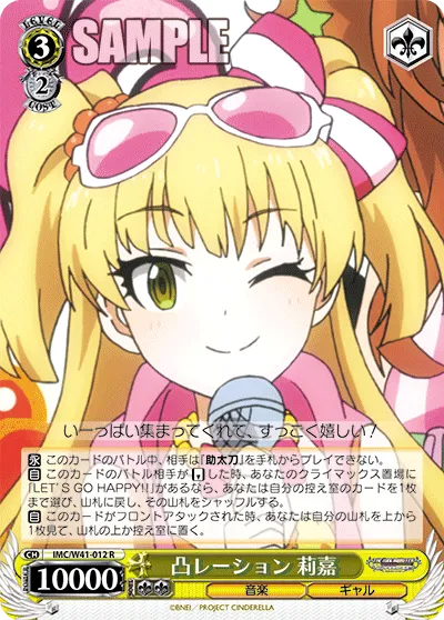 凸レーション 莉嘉