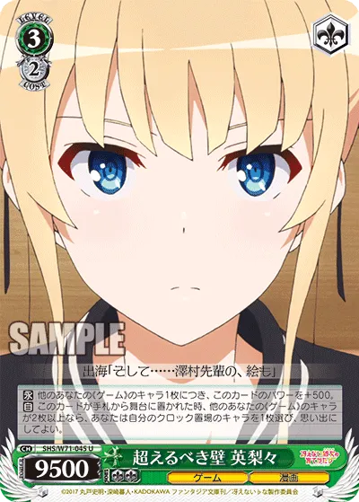 超えるべき壁 英梨々