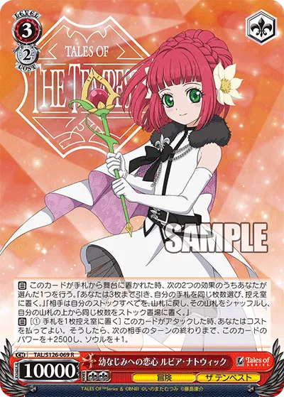 幼なじみへの恋心 ルビア・ナトウィック