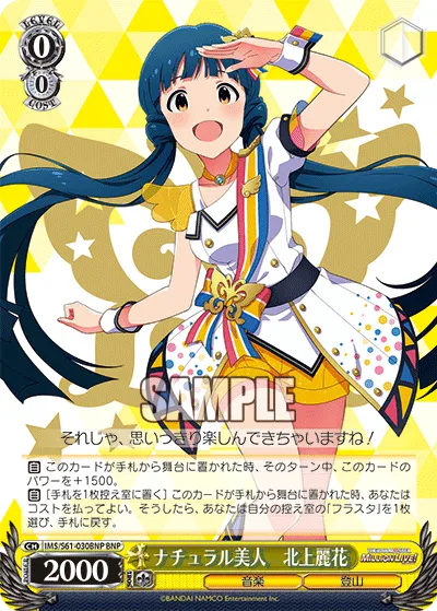ナチュラル美人　北上麗花