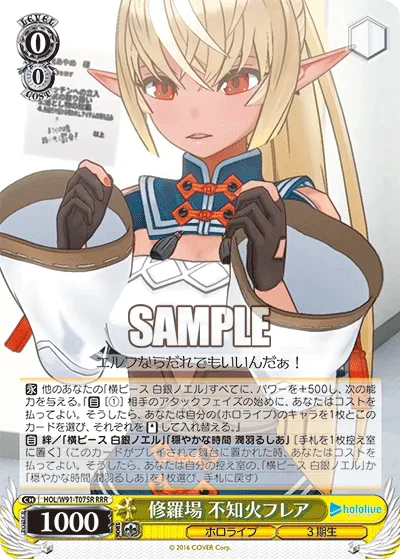 修羅場 不知火フレア