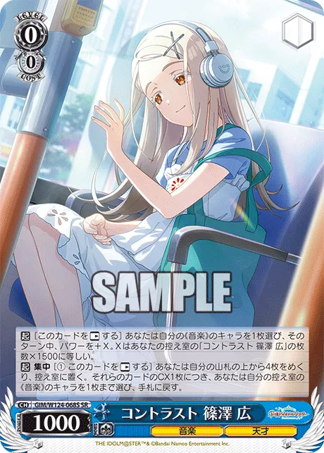 コントラスト 篠澤 広