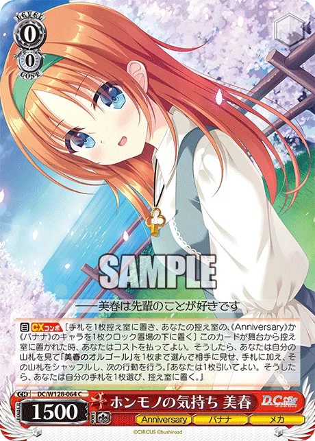 ホンモノの気持ち 美春