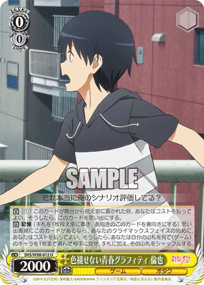 色褪せない青春グラフィティ 倫也