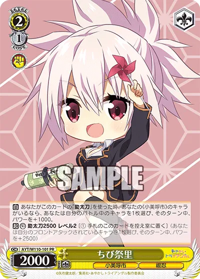 ちび祭里
