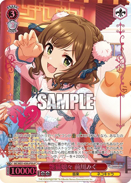 艶猫娘々 前川みく