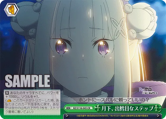 月下、出鱈目なステップ
