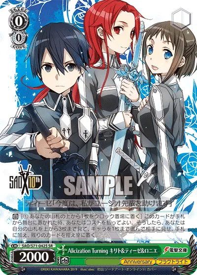 Alicization Turningキリト&ティーゼ&ロニエ