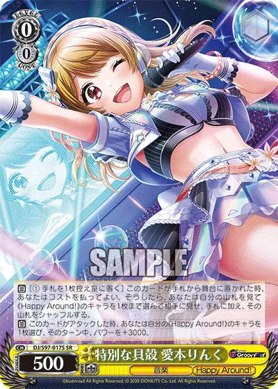 特別な貝殻 愛本りんく