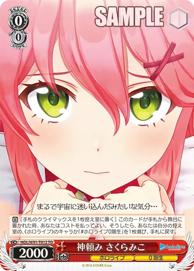 神頼み さくらみこ