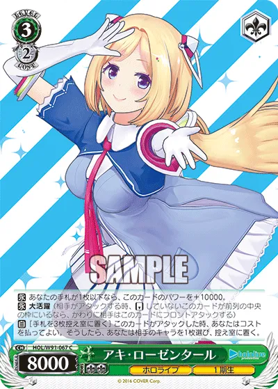 アキ・ローゼンタール