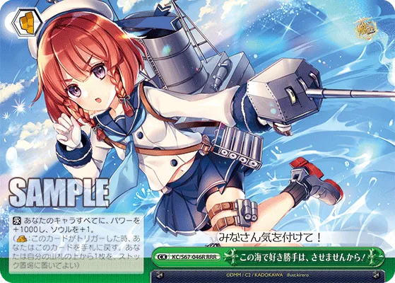 この海で好き勝手は、させませんから！
