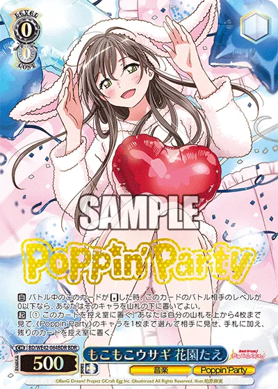 もこもこウサギ 花園たえ