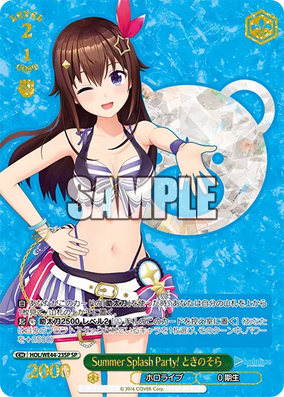 Summer Splash Party! ときのそら