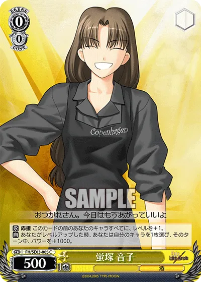 蛍塚 音子