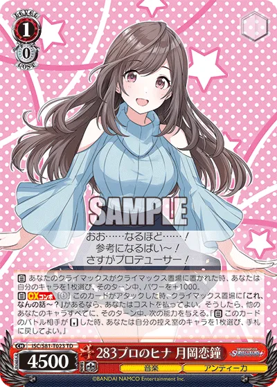 283プロのヒナ 月岡恋鐘
