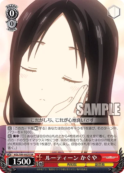 ルーティーン かぐや