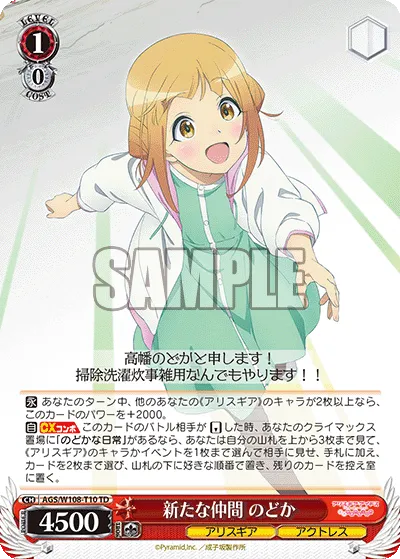 新たな仲間 のどか