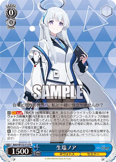 生塩ノア