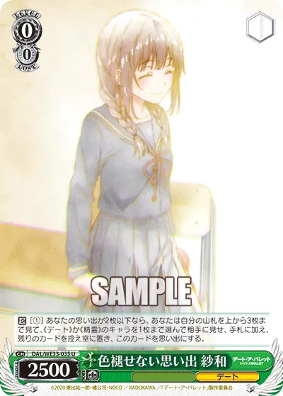 色褪せない思い出 紗和