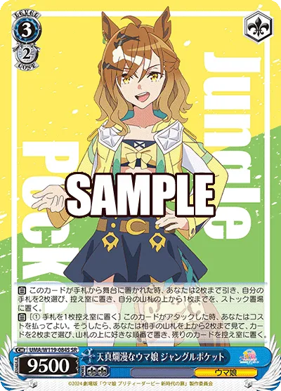 天真爛漫なウマ娘 ジャングルポケット