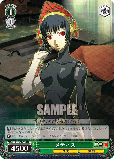 メティス