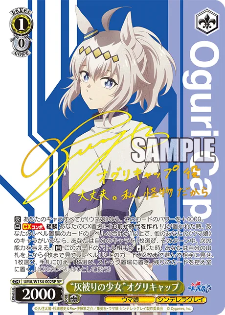 “灰被りの少女”オグリキャップ