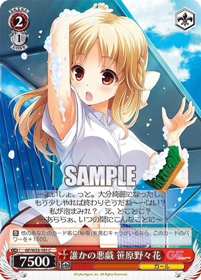 誰かの悪戯 笹原野々花