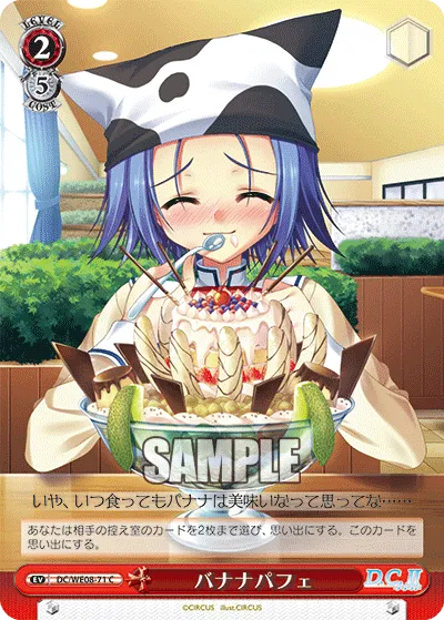 バナナパフェ
