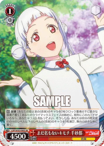 まだ名もないキモチ 千砂都