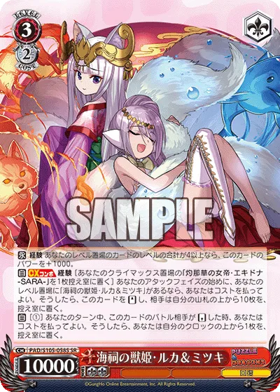 海祠の獣姫・ルカ＆ミツキ