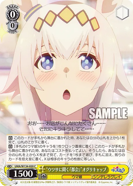 “ウワサに聞く『都会』”オグリキャップ
