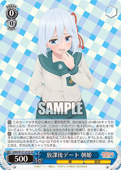 放課後デート 朝姫