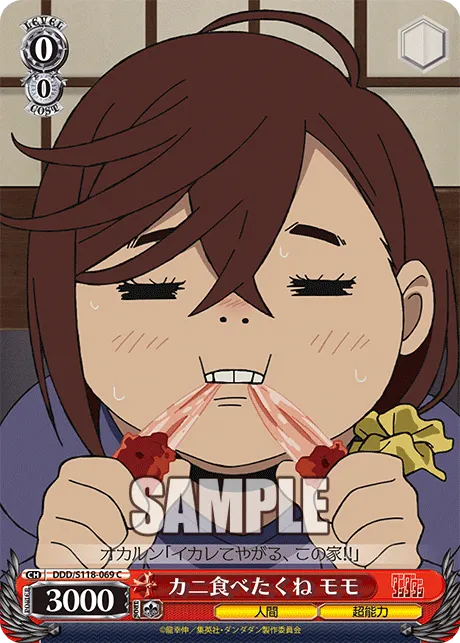 カニ食べたくね モモ